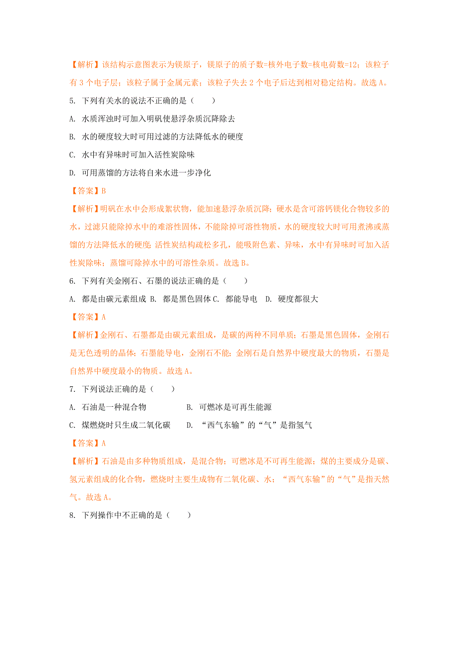 最新广东省广州市中考化学真题试卷及答案_第2页