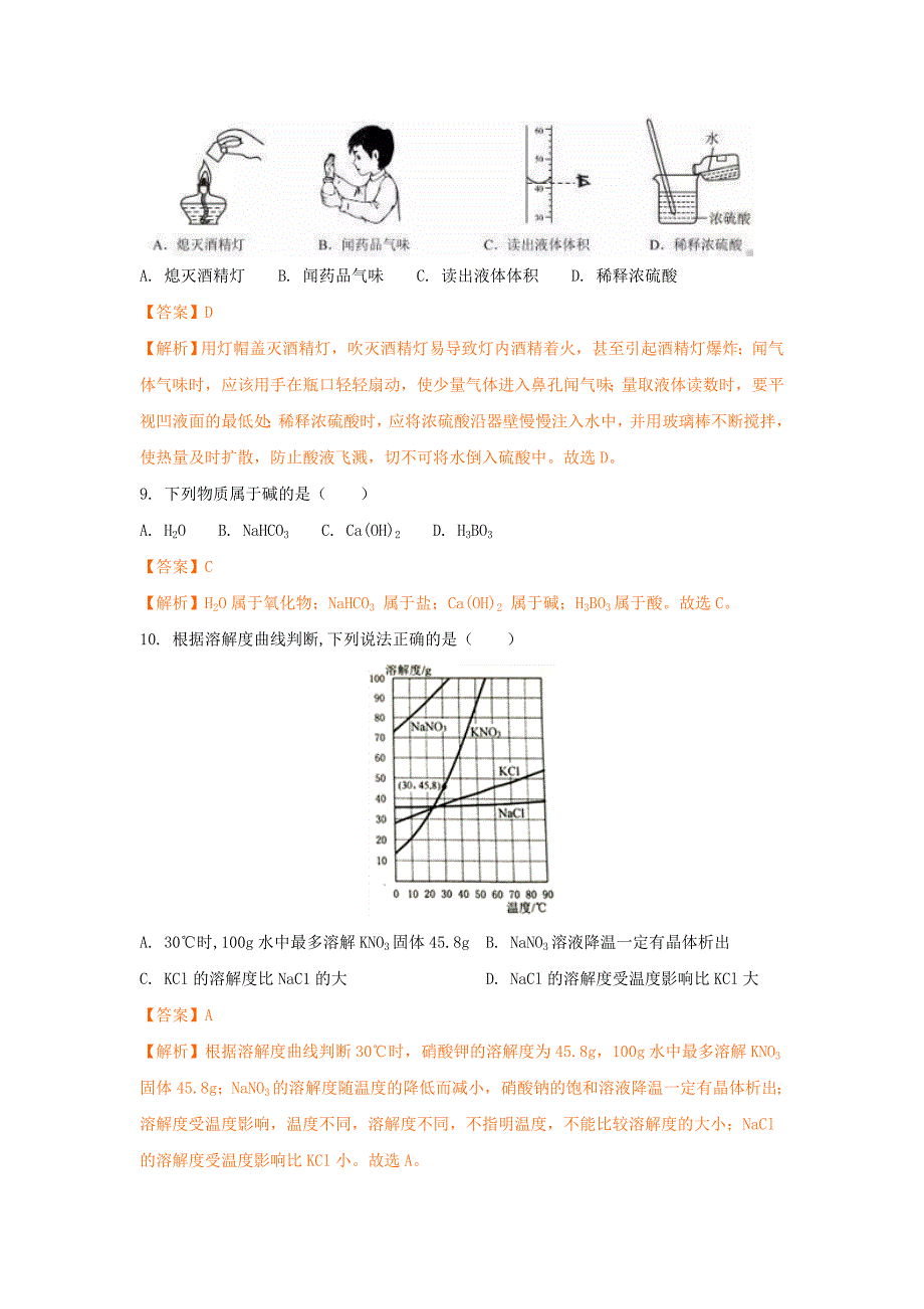 最新广东省广州市中考化学真题试卷及答案_第3页