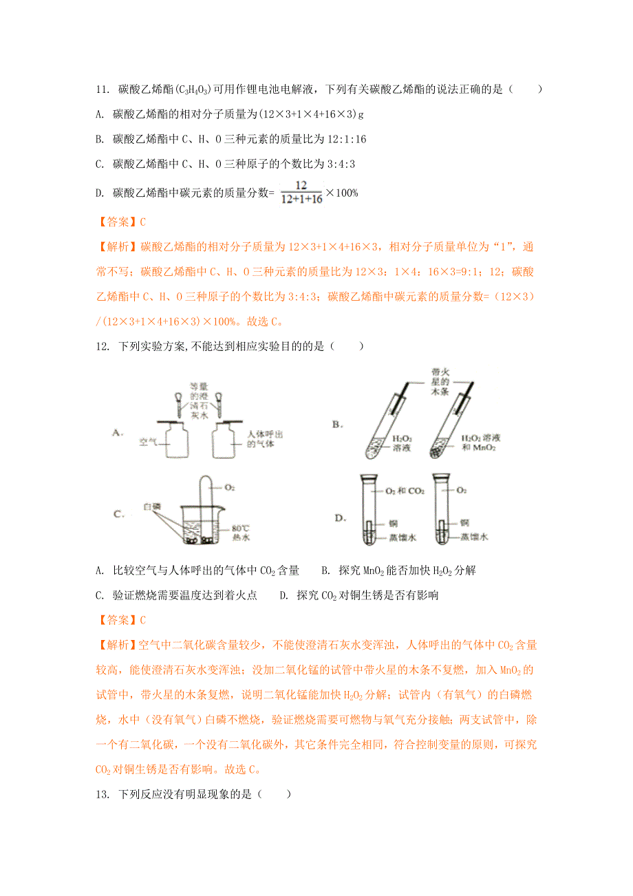 最新广东省广州市中考化学真题试卷及答案_第4页