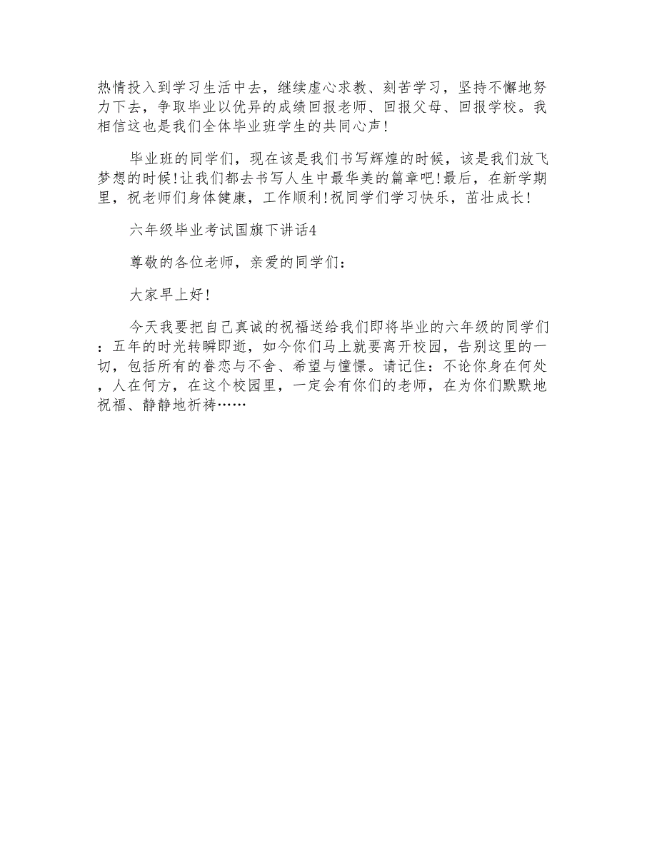 六年级毕业考试国旗下讲话_第4页