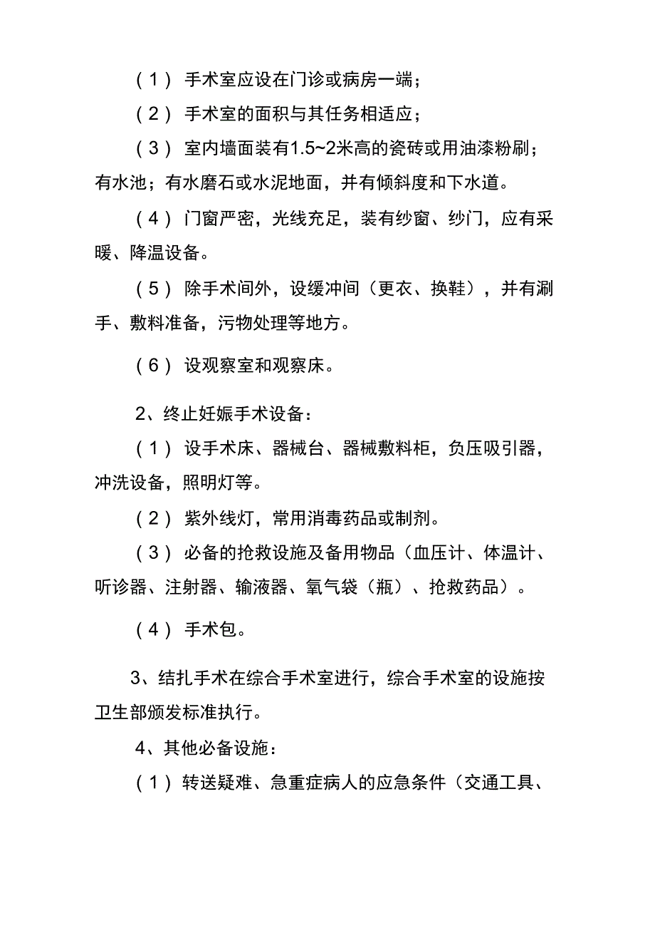 母婴保健技术服务工作制度与职责_第4页