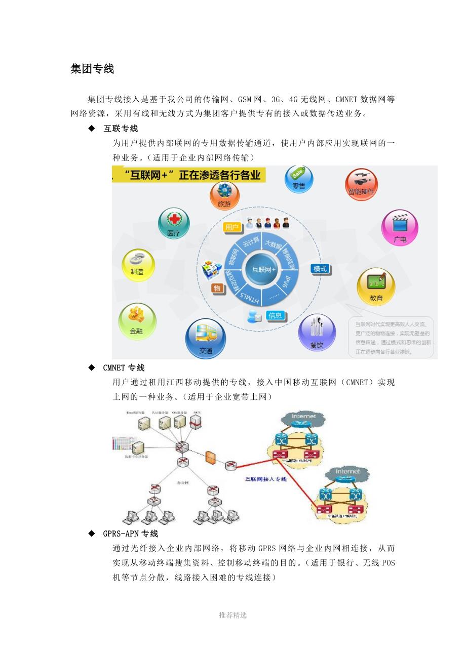 中国移动集团产品Word版_第2页