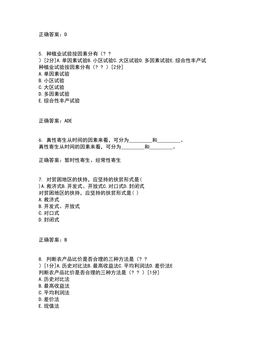 四川农业大学22春《农业政策与法规》补考试题库答案参考12_第2页