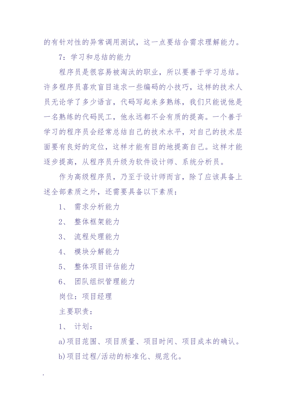 IT行业的各岗位职责（天选打工人）.docx_第3页