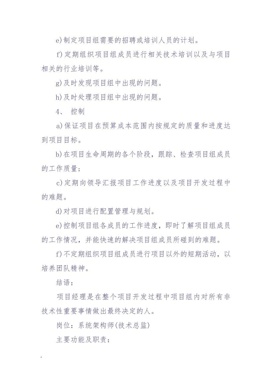 IT行业的各岗位职责（天选打工人）.docx_第5页