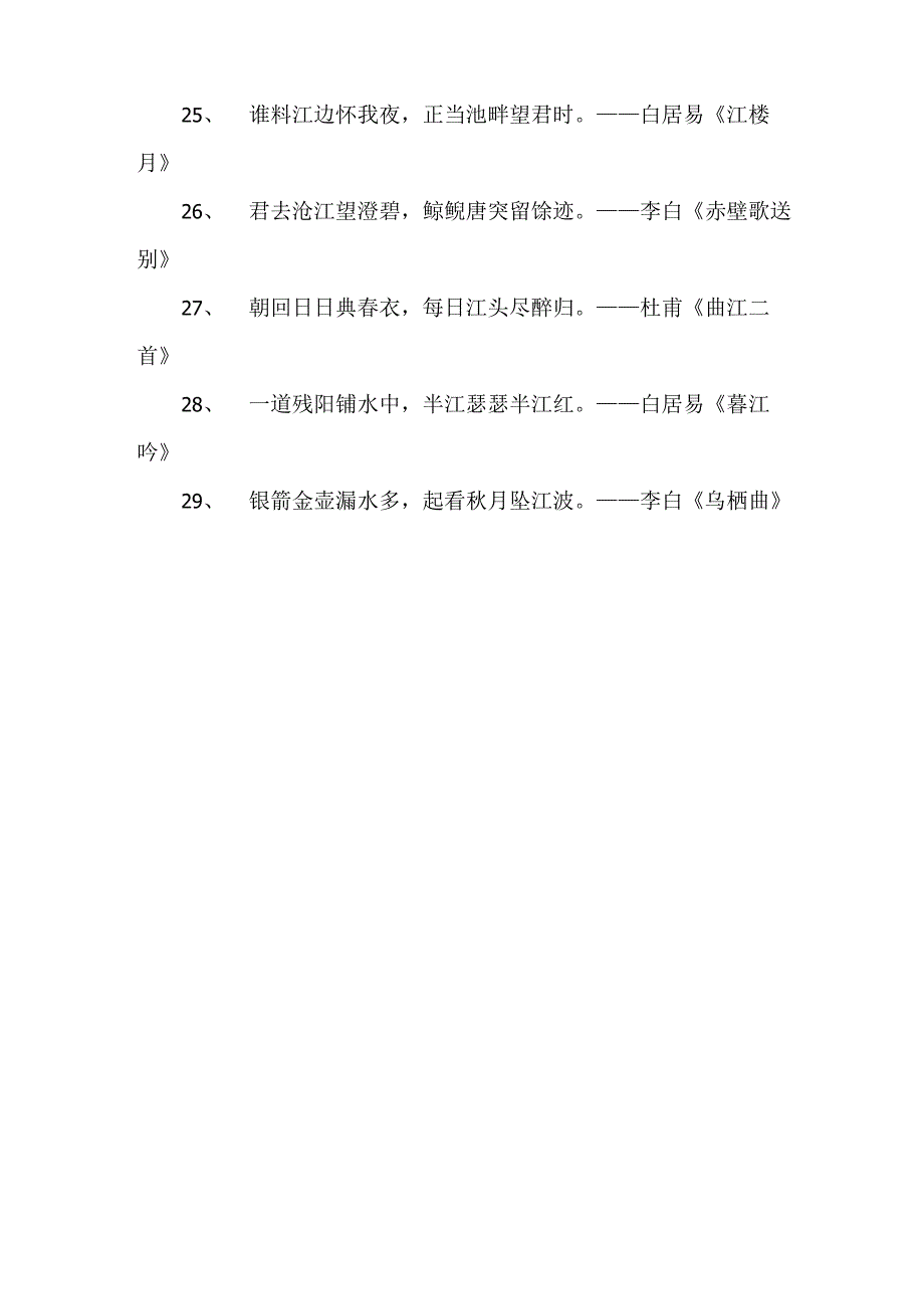 有关描写长江的诗句_1_第3页