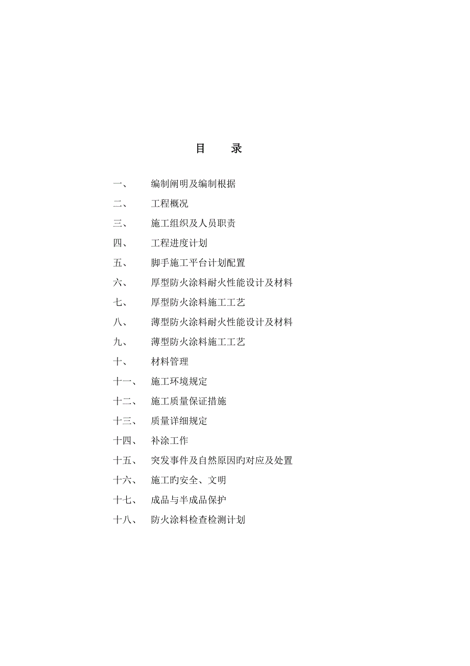 施工组织设计防火涂料篇_第2页
