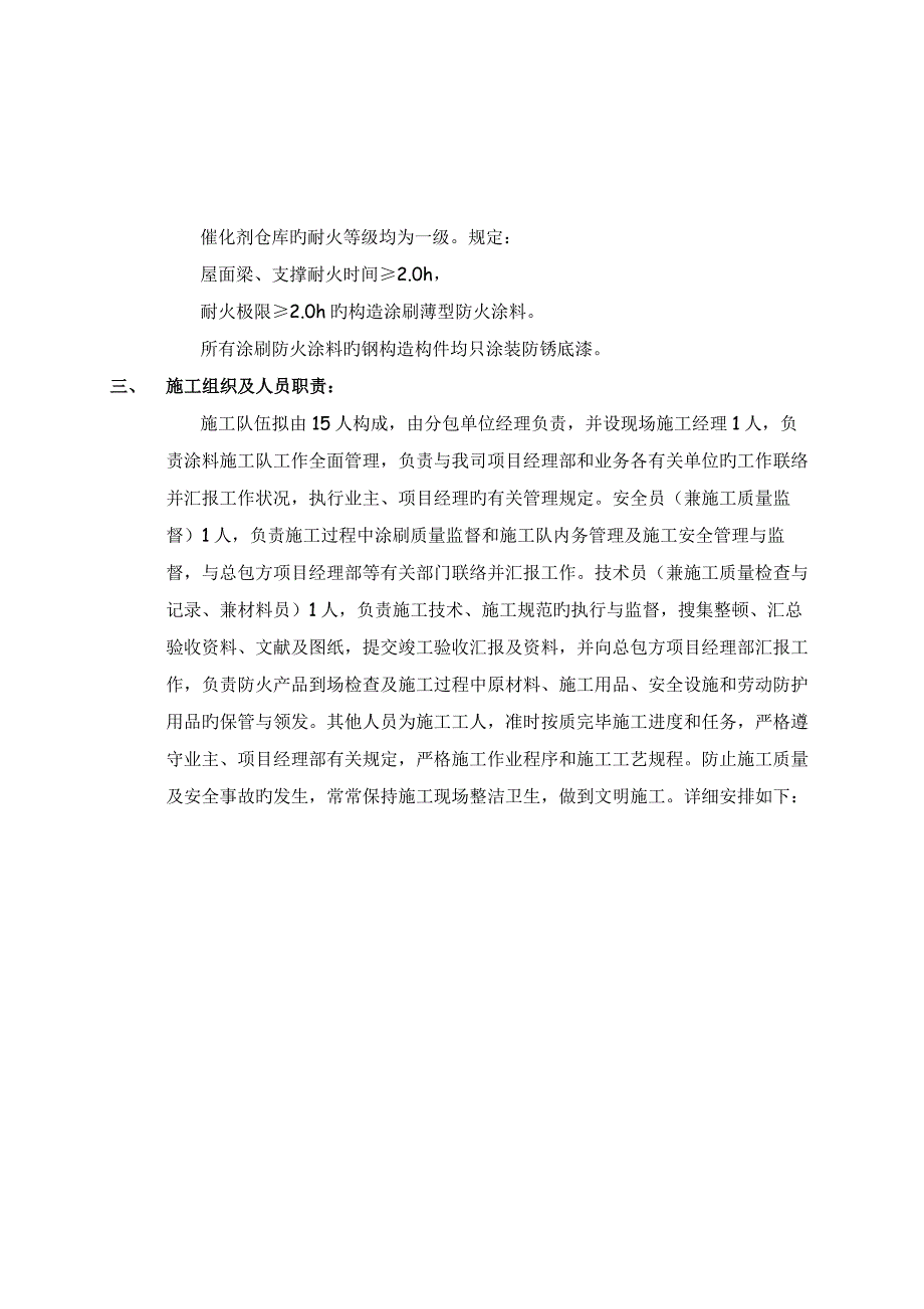 施工组织设计防火涂料篇_第4页