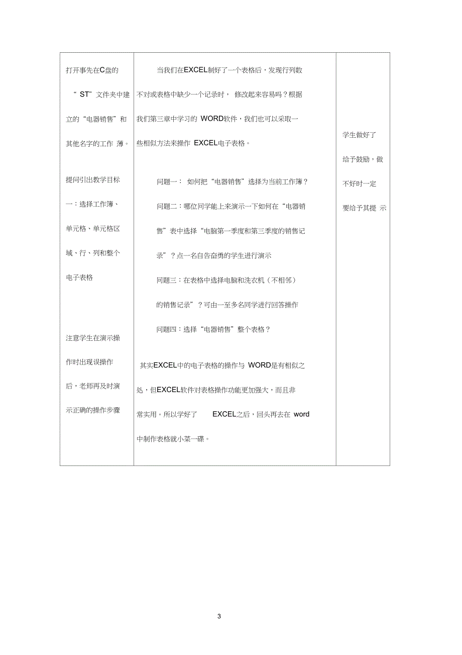 (完整word版)Excel电子表格(教案)编辑数据_第3页