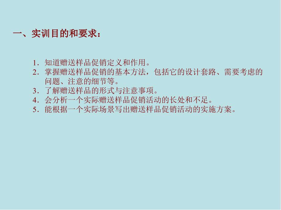 实用促销管理技术7课件_第2页