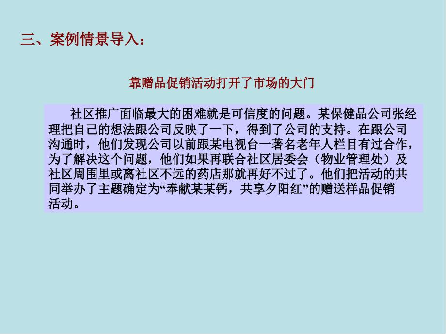 实用促销管理技术7课件_第4页