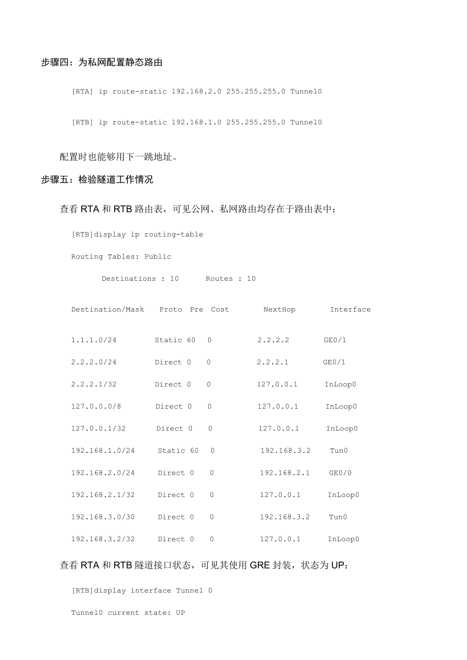 HC网络学院路由交换第四卷试验参考指导书.doc_第3页