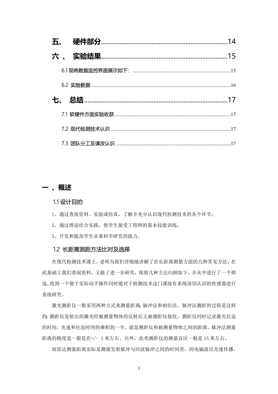 超声波测距系统设计_第4页