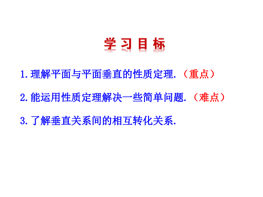 平面与平面垂直的性质公开课一等奖ppt课件_第4页