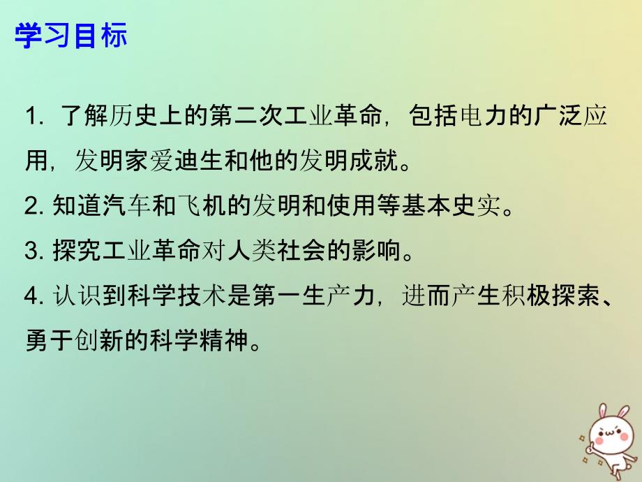 九年级历史上册第七单元近代科技与文化第20课第二次工业革命课件北师大版_第2页