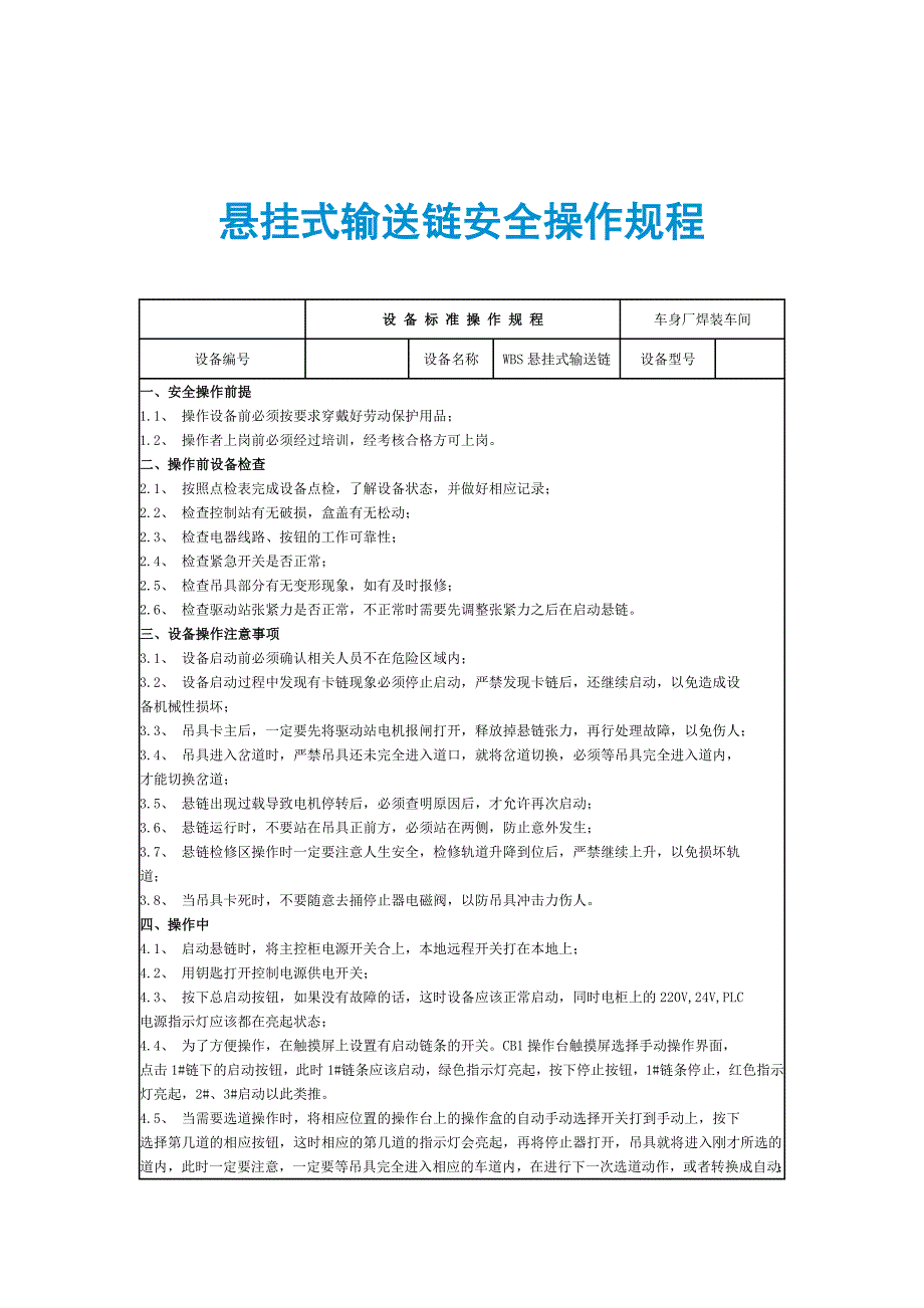 悬挂式输送链安全操作规程_第1页