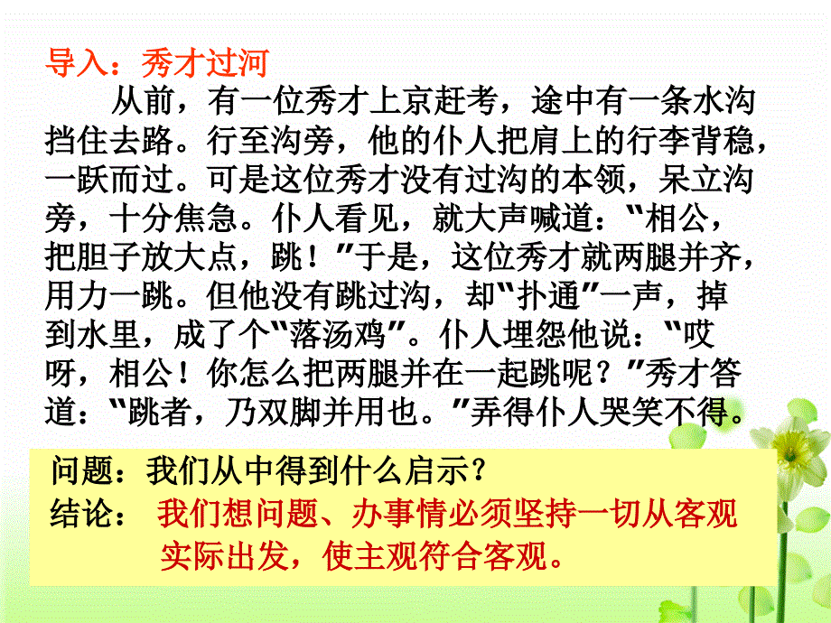 哲学与人生主编王霁教学课件_第3页