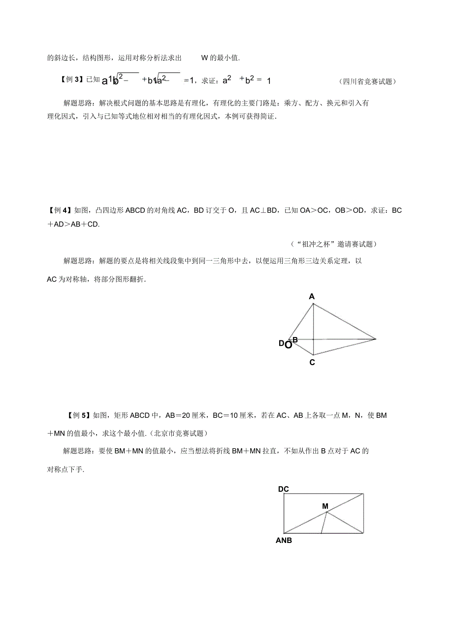 八年级数学竞赛培优讲义专题26相对相称—对称分析法.doc_第2页