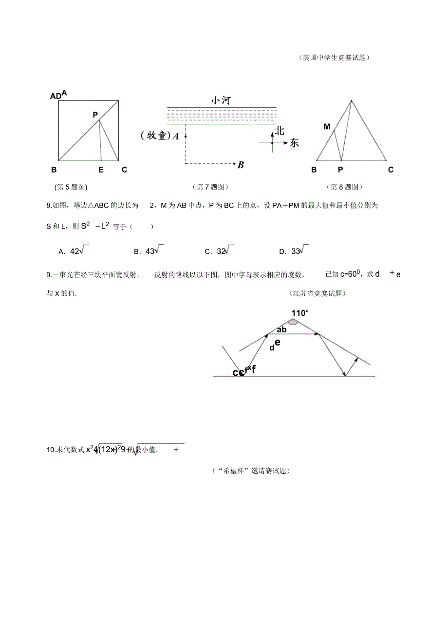 八年级数学竞赛培优讲义专题26相对相称—对称分析法.doc_第4页