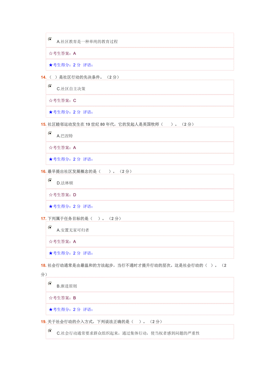 社工本科补修社区工作参考答案.doc_第3页