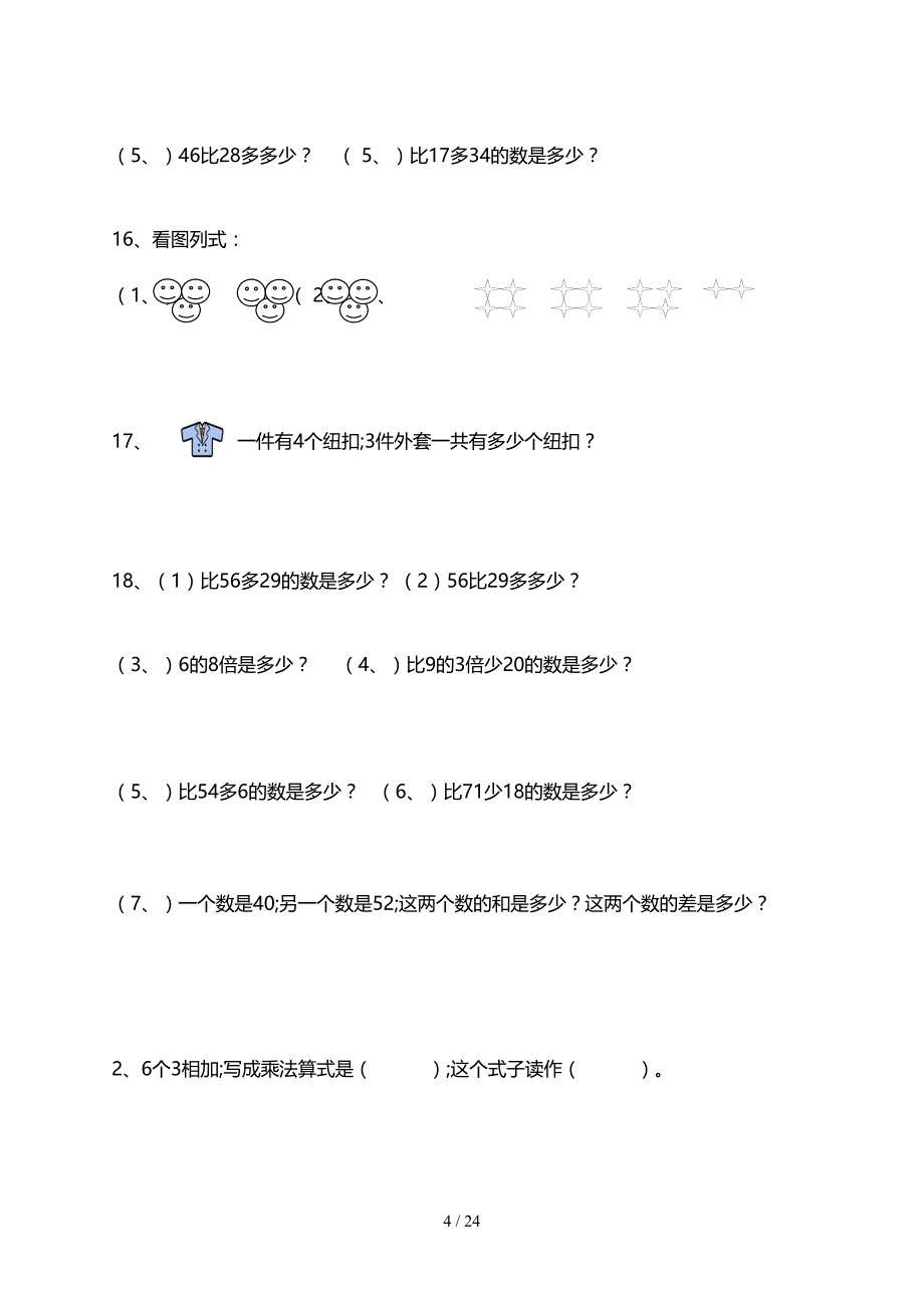 北师大版二年级数学上册应用题汇总二.doc_第4页