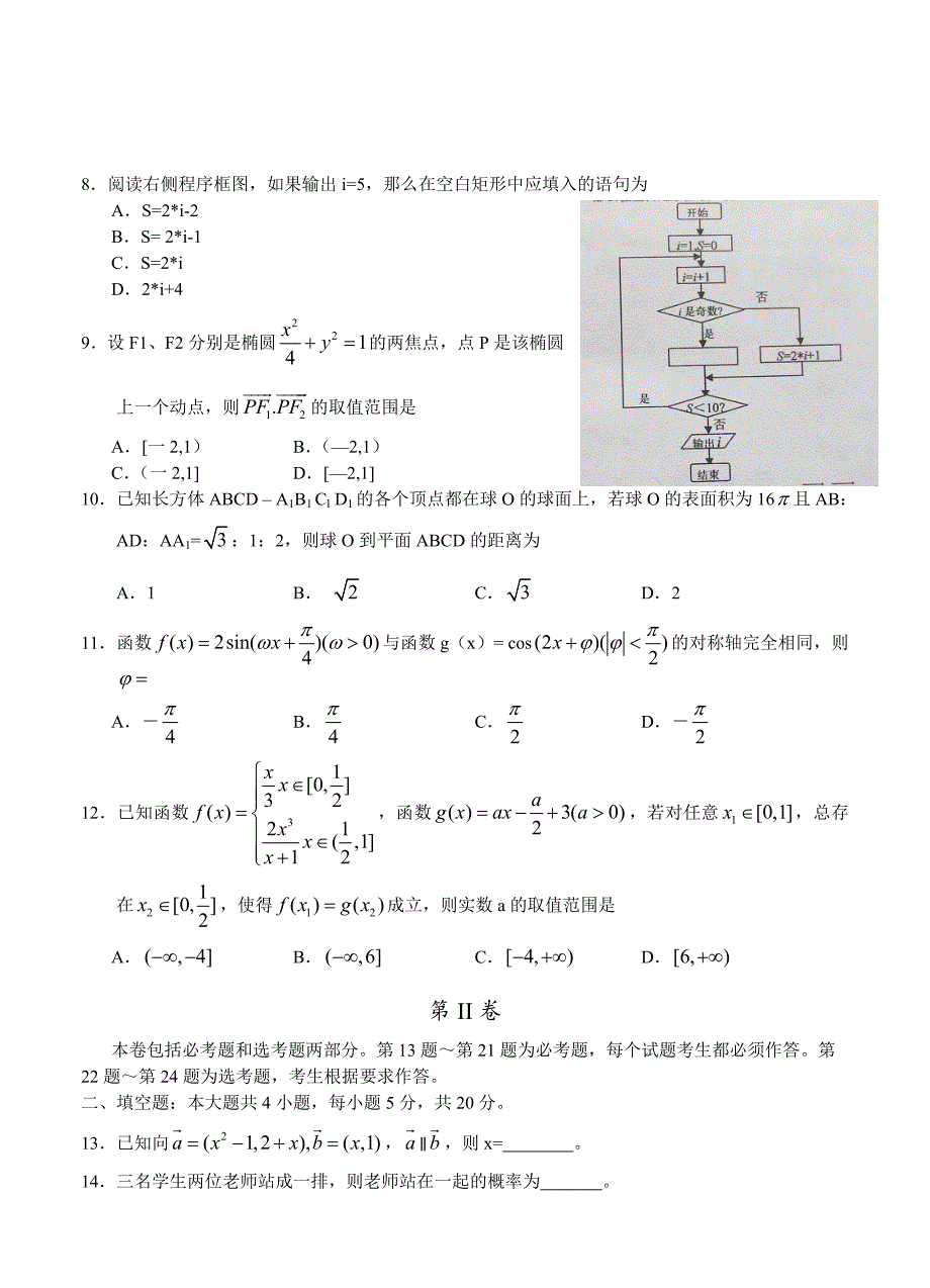 新版甘肃省兰州市高三下学期实战考试数学理试题及答案_第2页