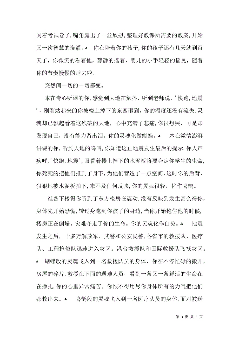 以爱为话题的中考满分作文_第3页