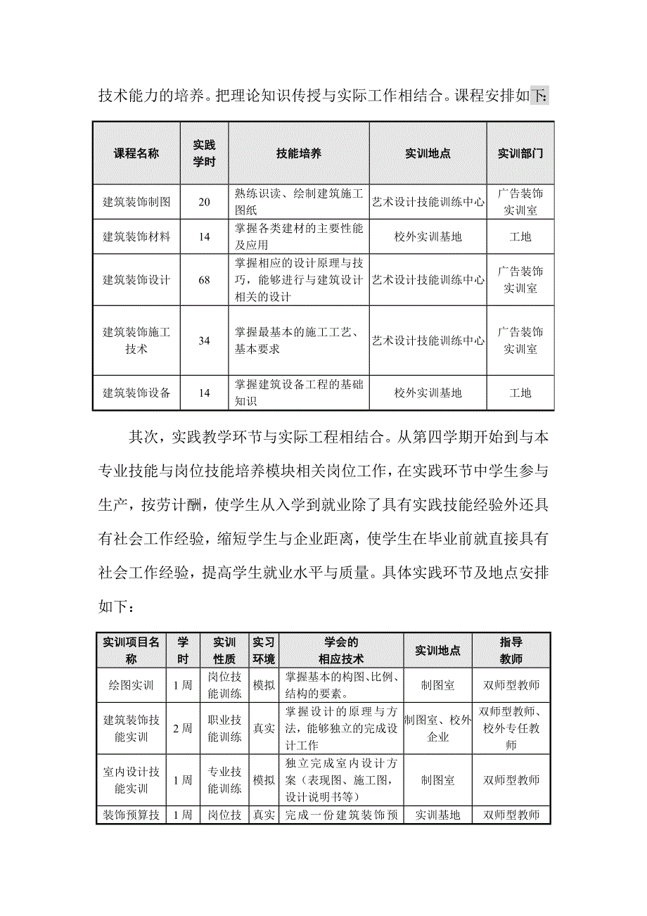 建立适应工学结合培养模式的课程评价体系_第2页