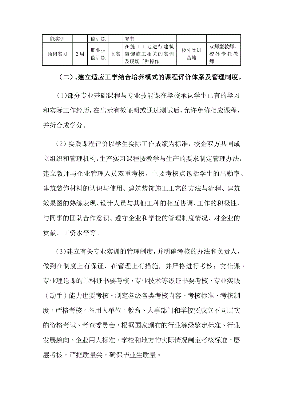 建立适应工学结合培养模式的课程评价体系_第3页