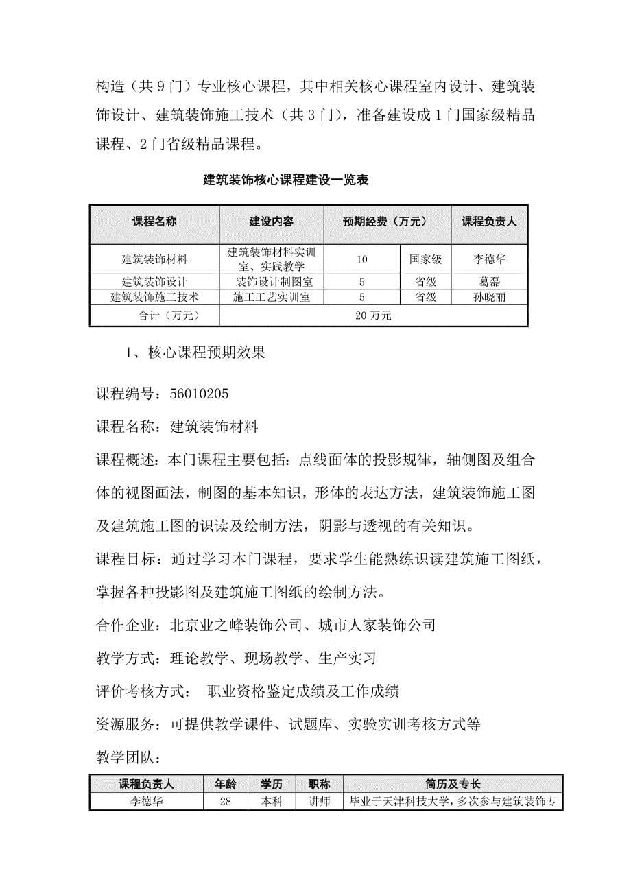 建立适应工学结合培养模式的课程评价体系_第5页