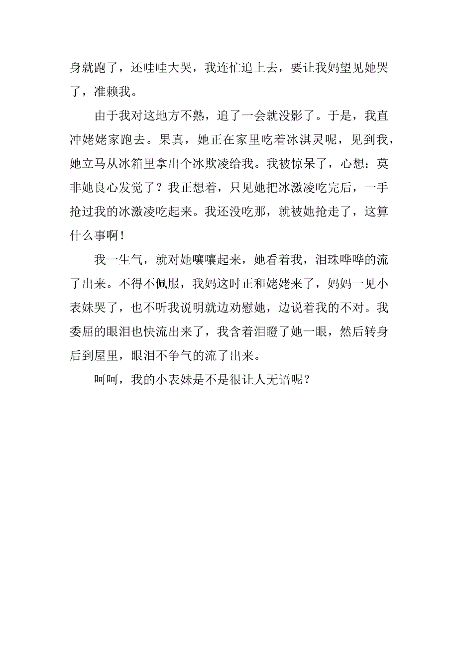 2023年以印象为话题的初一作文3篇高中初印象作文题目_第4页