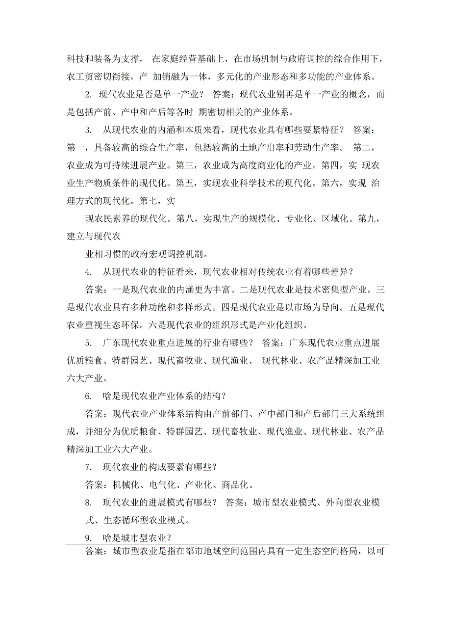 现代农业基础知识试题库_第4页