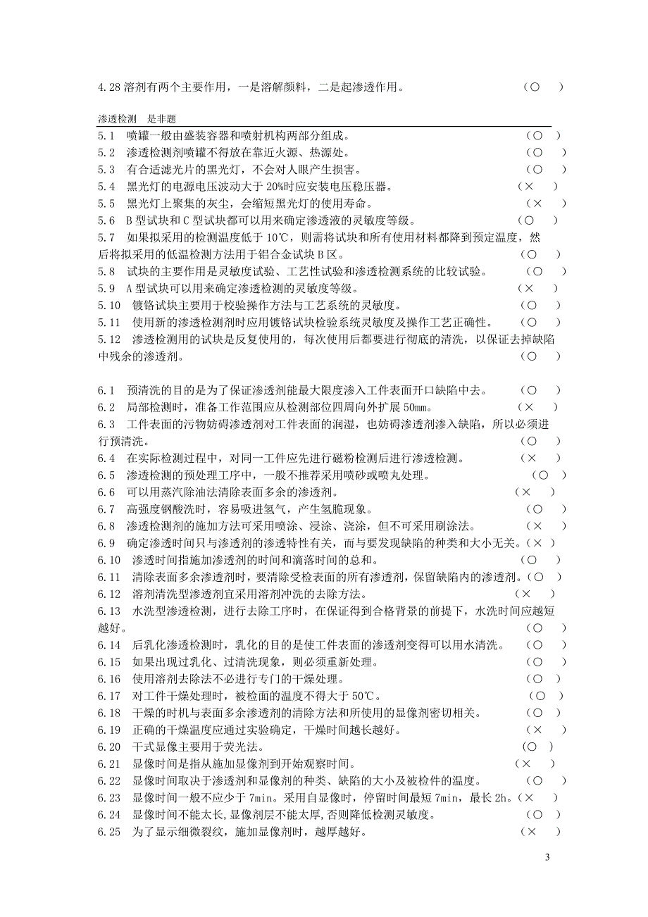 渗透检测2级题库.doc_第4页