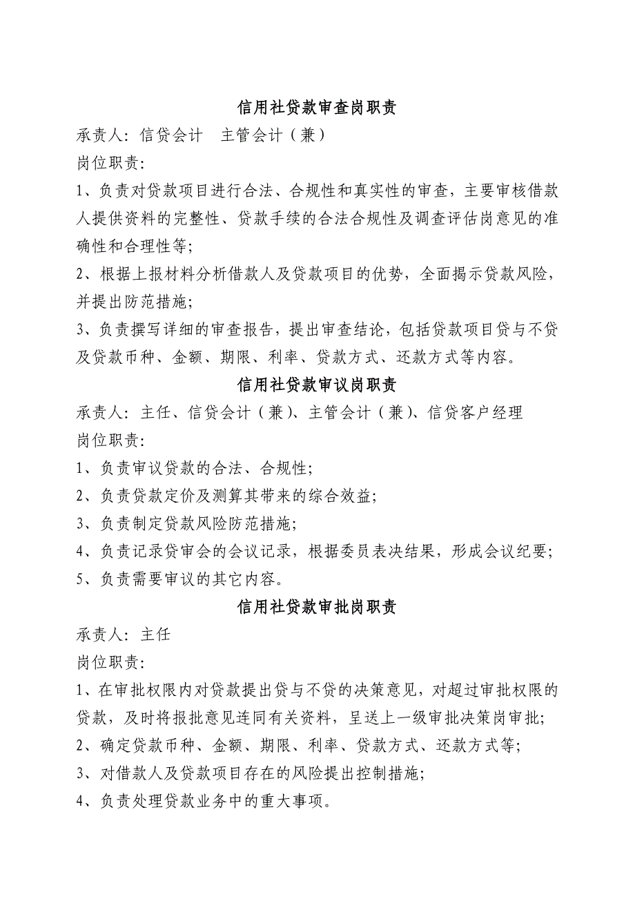 银行（信用社）贷款受理岗职责_第2页