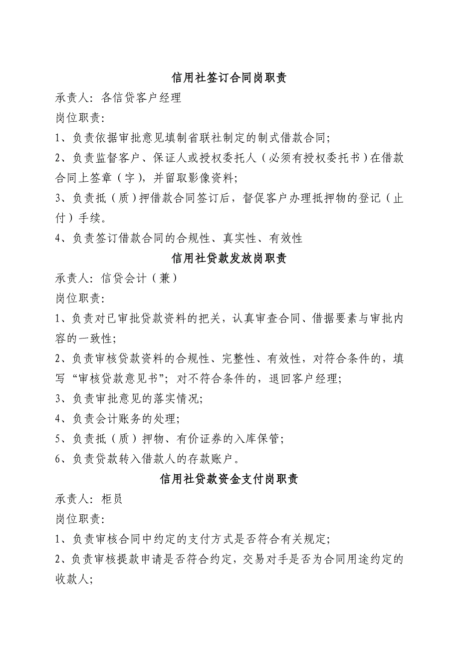 银行（信用社）贷款受理岗职责_第3页