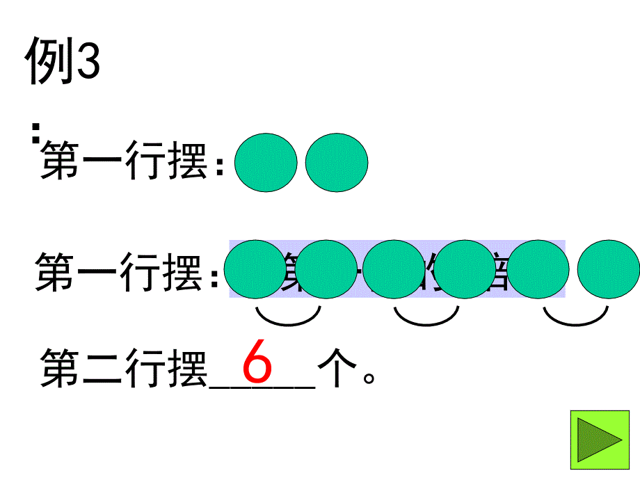 求一个数的几倍是多少_第3页