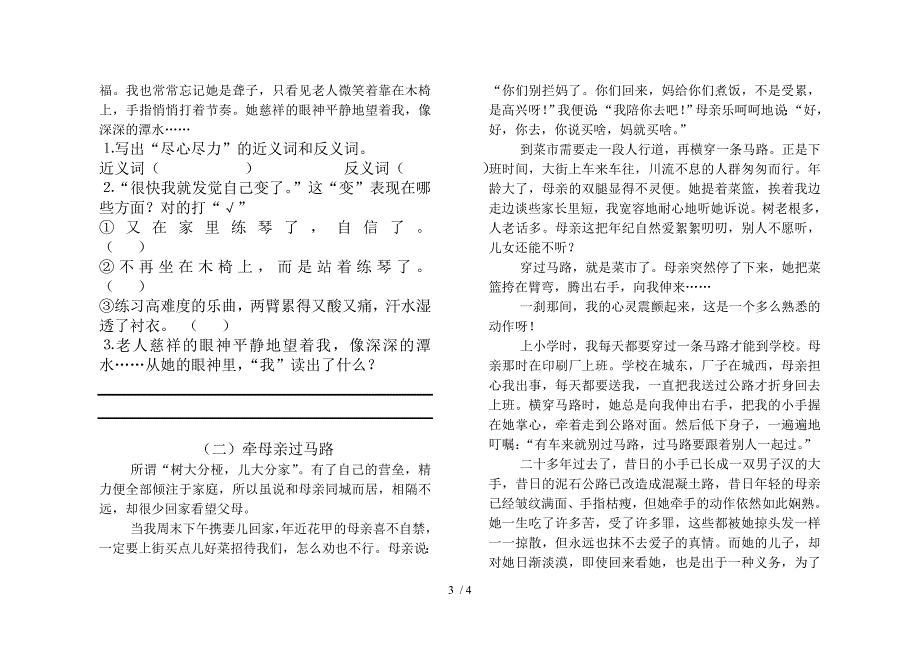 六年级语文(上)第三单元测试题_第3页