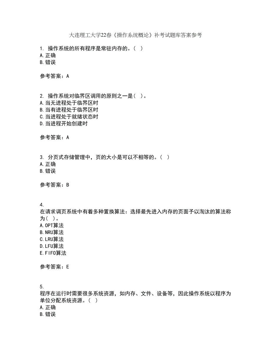 大连理工大学22春《操作系统概论》补考试题库答案参考57_第1页