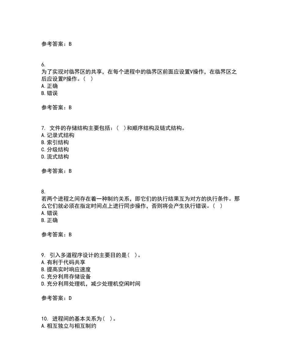 大连理工大学22春《操作系统概论》补考试题库答案参考57_第2页