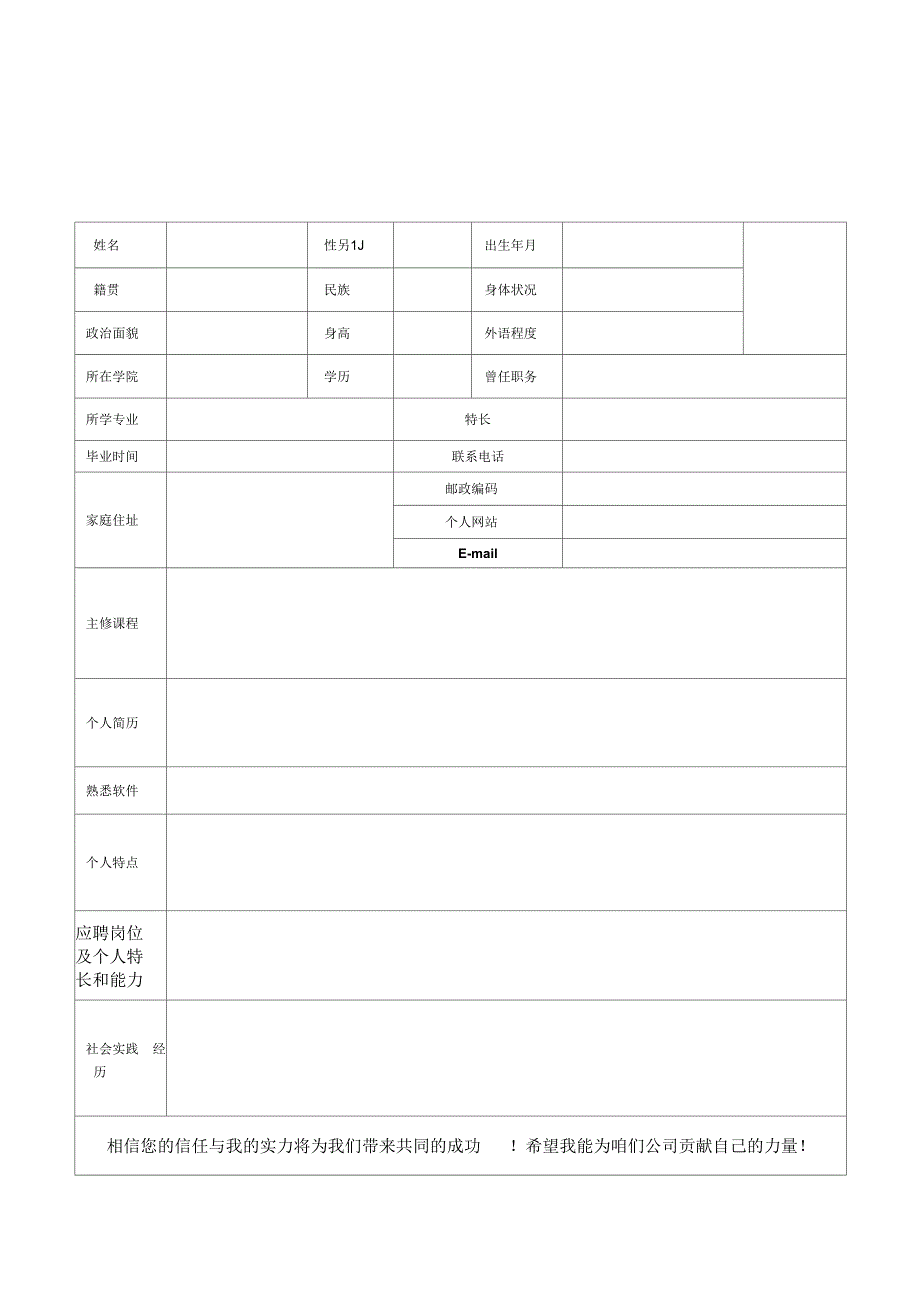 社会招聘简历模板_第4页