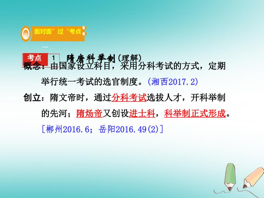 湖南省年中考历史总复习 第一部分 教材知识梳理 模块一 中国古代史 第五单元 繁荣与开放的社会课件 岳麓_第3页