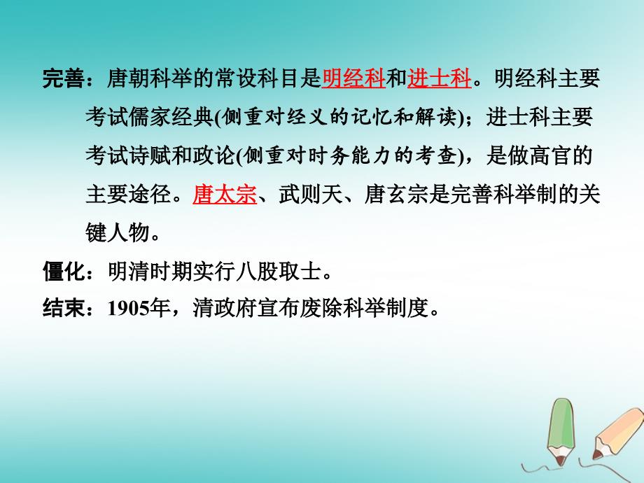 湖南省年中考历史总复习 第一部分 教材知识梳理 模块一 中国古代史 第五单元 繁荣与开放的社会课件 岳麓_第4页