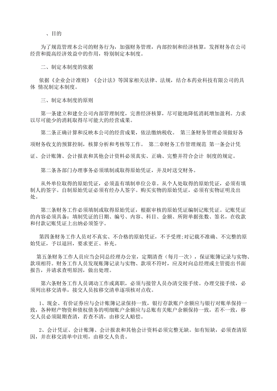 小企业财务会计制度及核算办法6篇_第2页