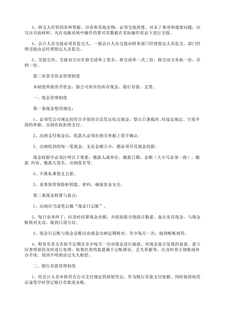 小企业财务会计制度及核算办法6篇_第3页