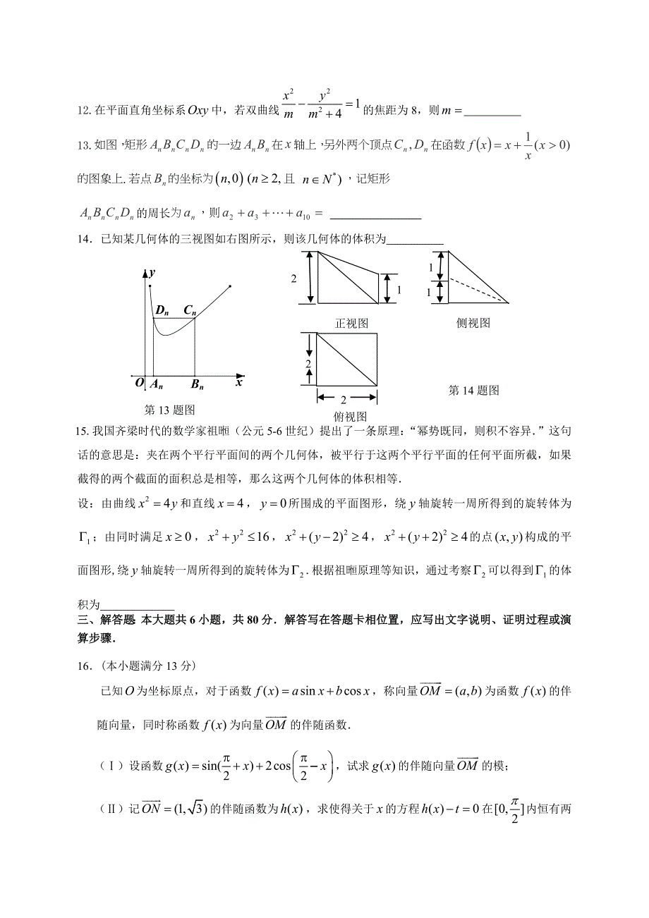 新编福建省福建师大附中5月高考三轮模拟试卷数学理卷含答案_第3页