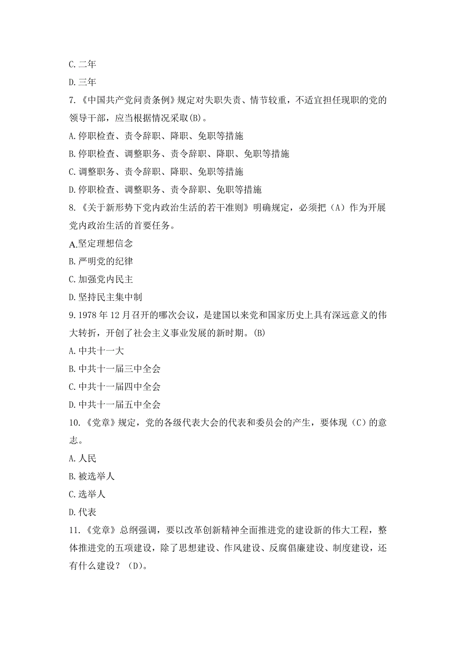 党建、党史知识竞赛试题_第2页