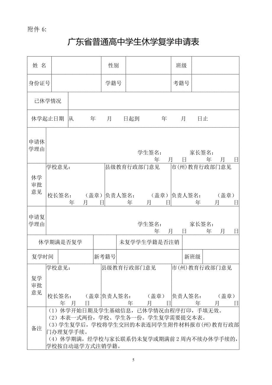 广东省普通高中学生登记表_第5页