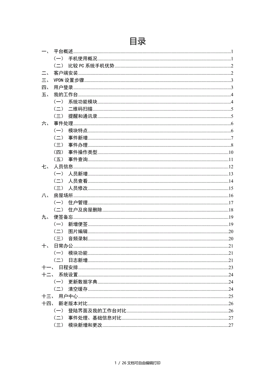 浙江省综治通产品说明_第1页