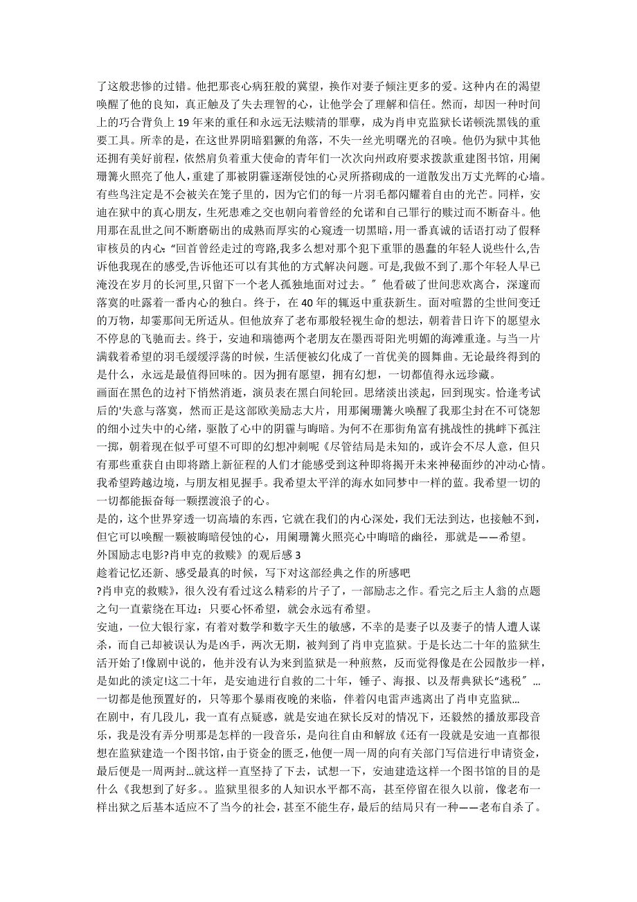 外国励志电影《肖申克的救赎》的观后感_第2页