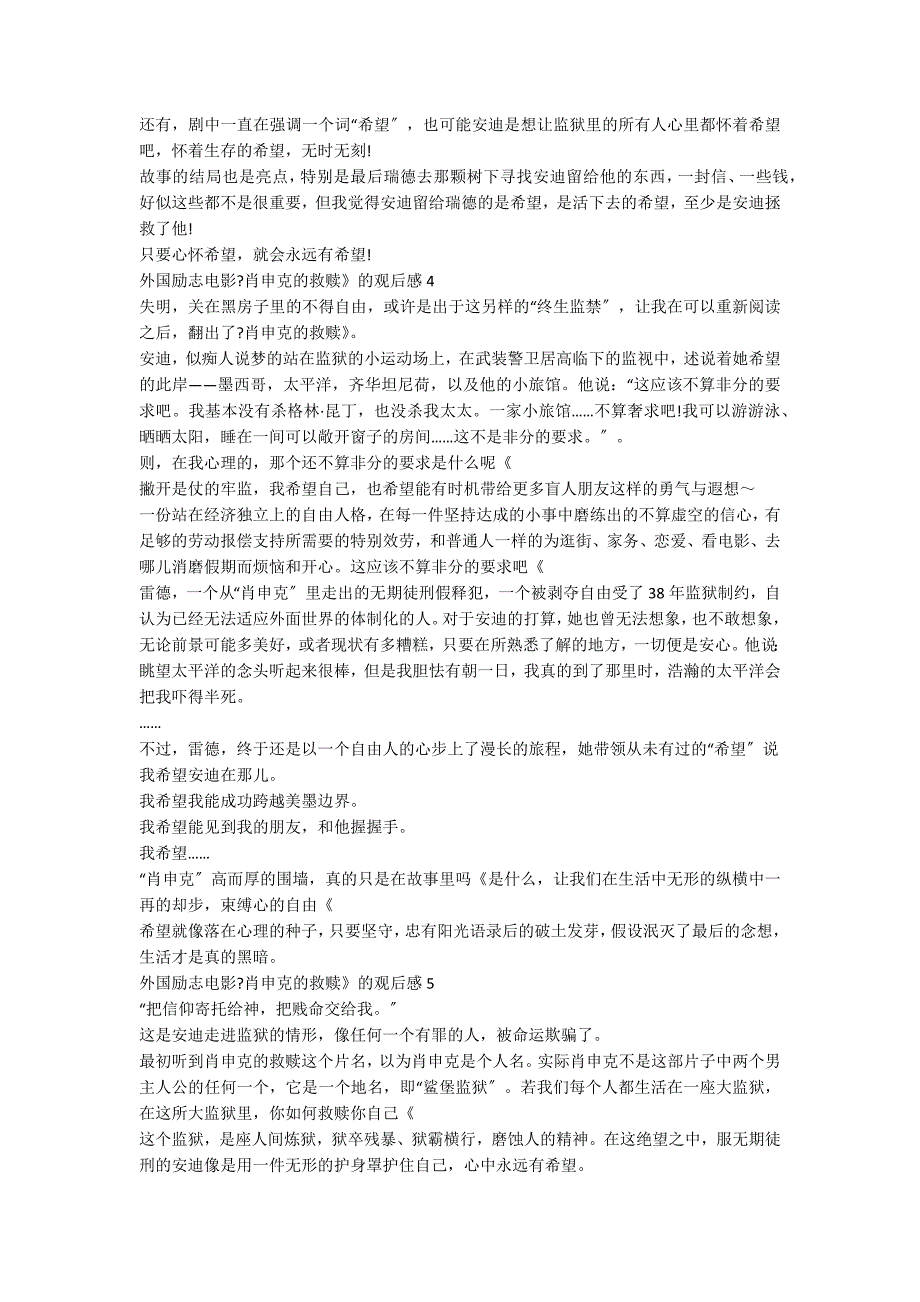 外国励志电影《肖申克的救赎》的观后感_第3页